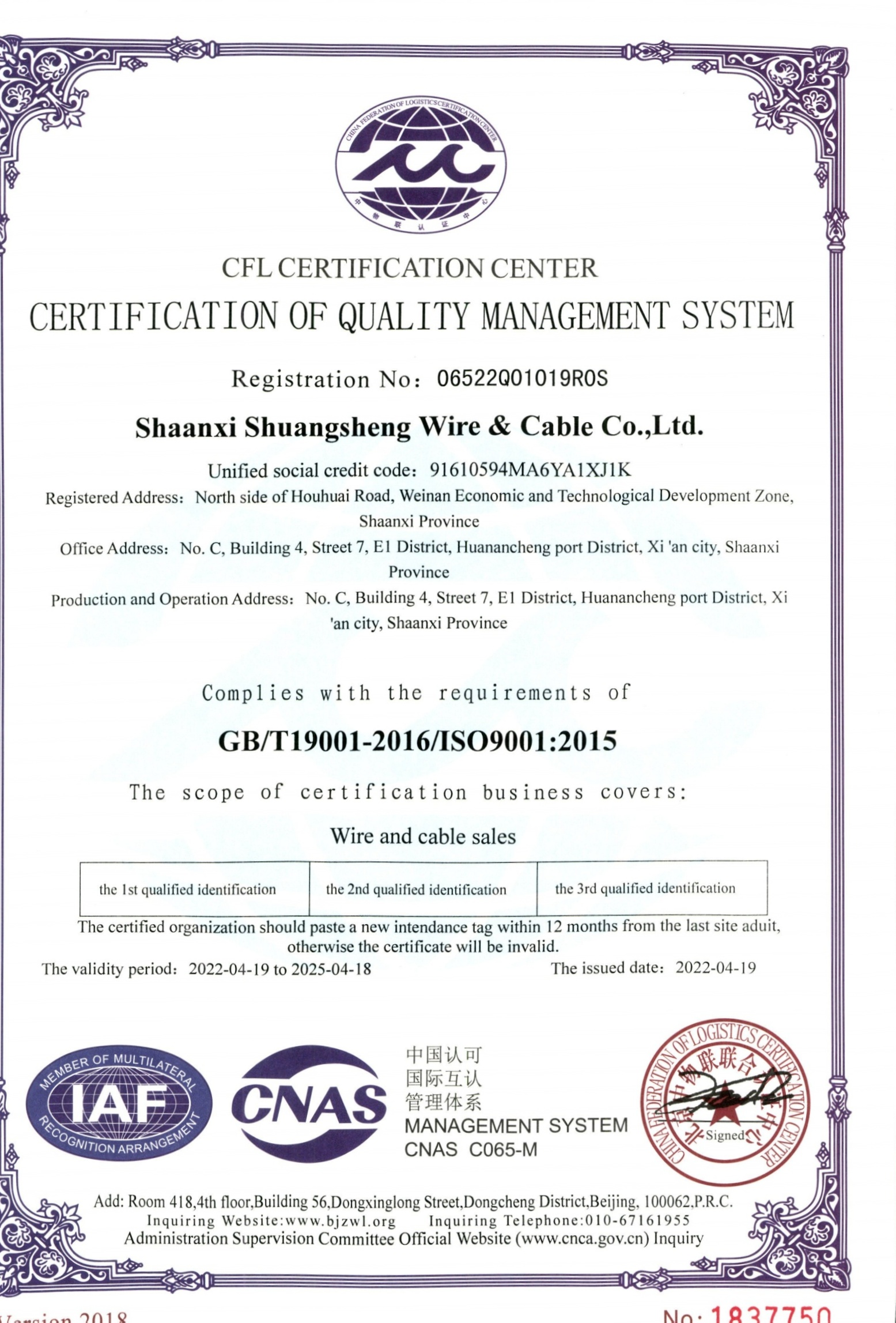 6.1质量管理体系认证2