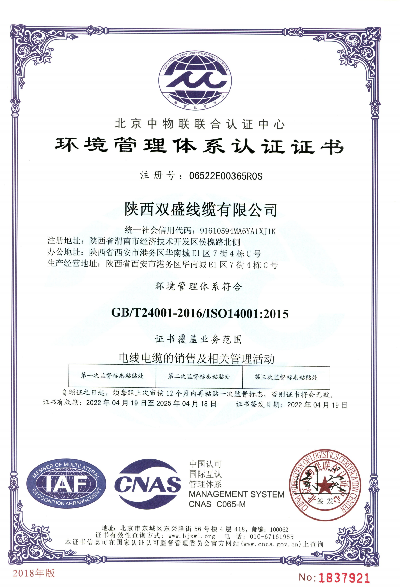 6.2环境管理体系认证