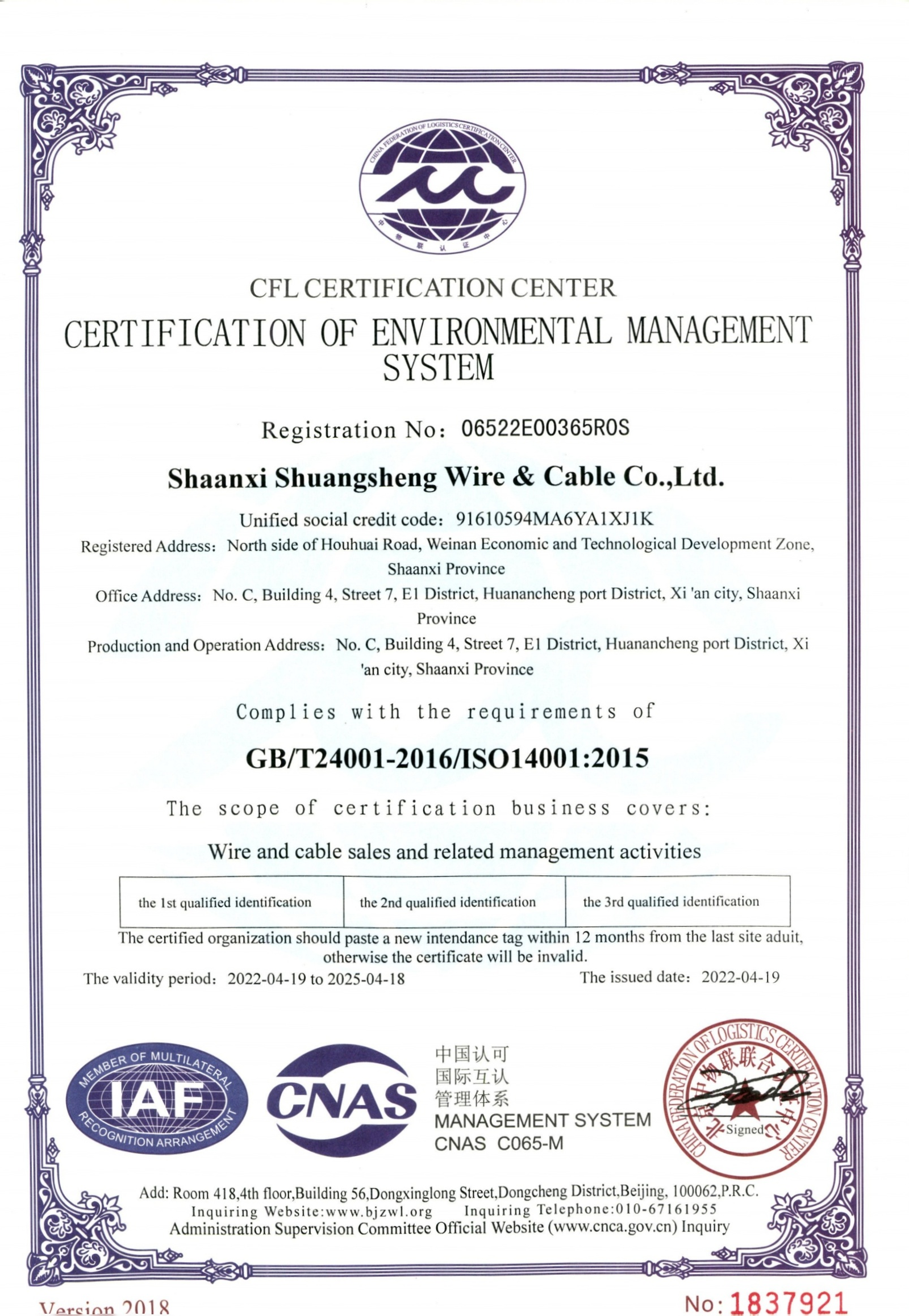 6.3环境管理体系认证2