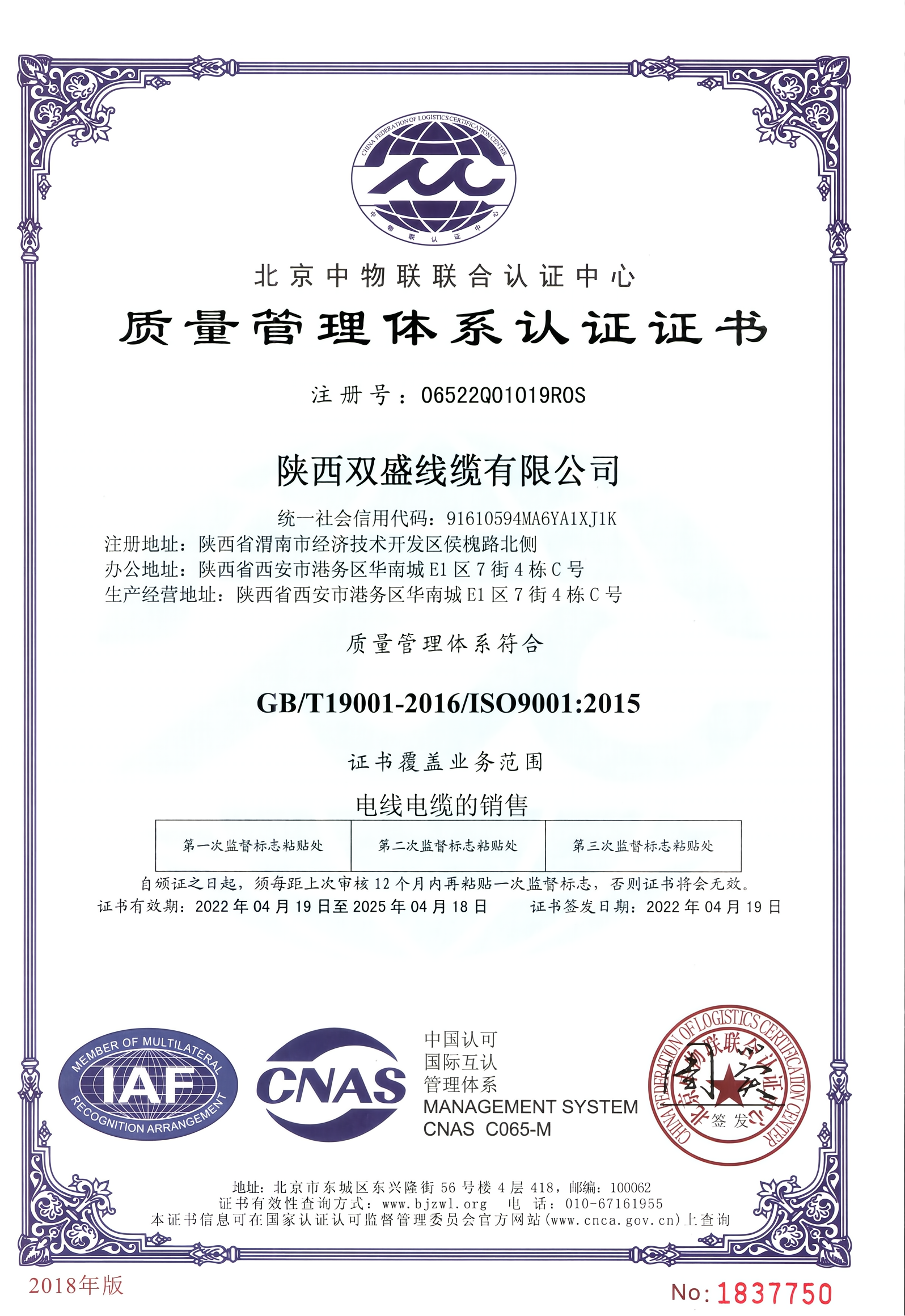 6.质量管理体系认证