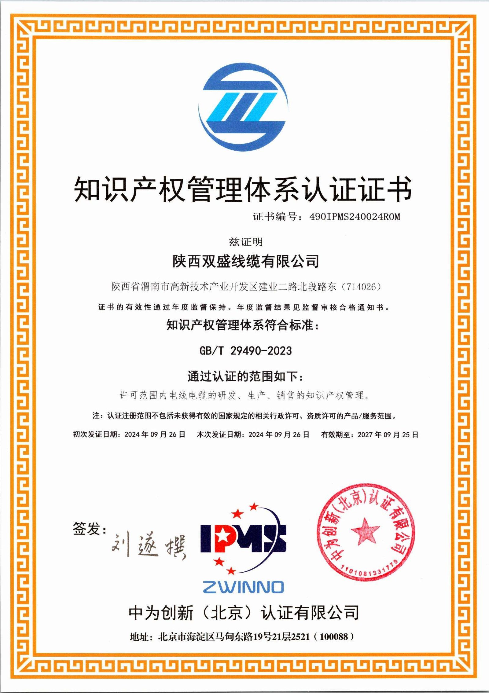 知识产权管理体系认证(2)_00